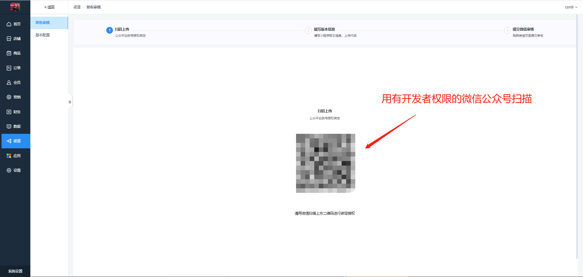 对接微信小程序并发布