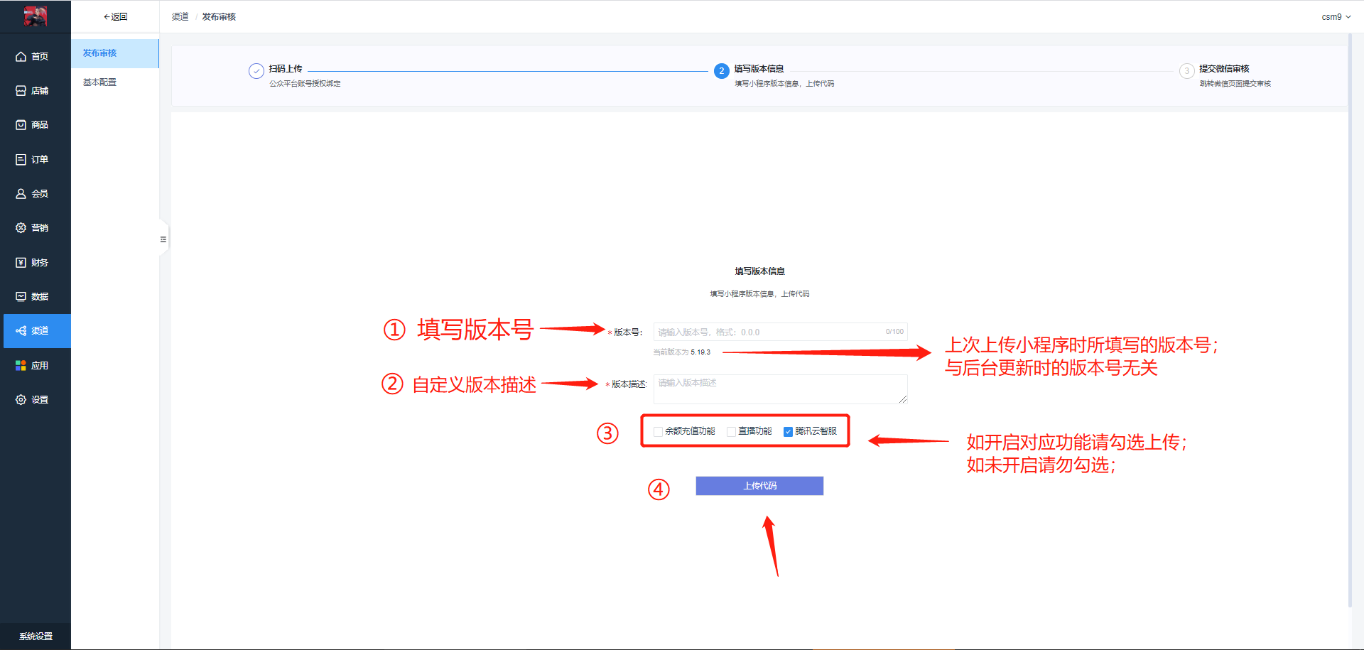 对接微信小程序并发布