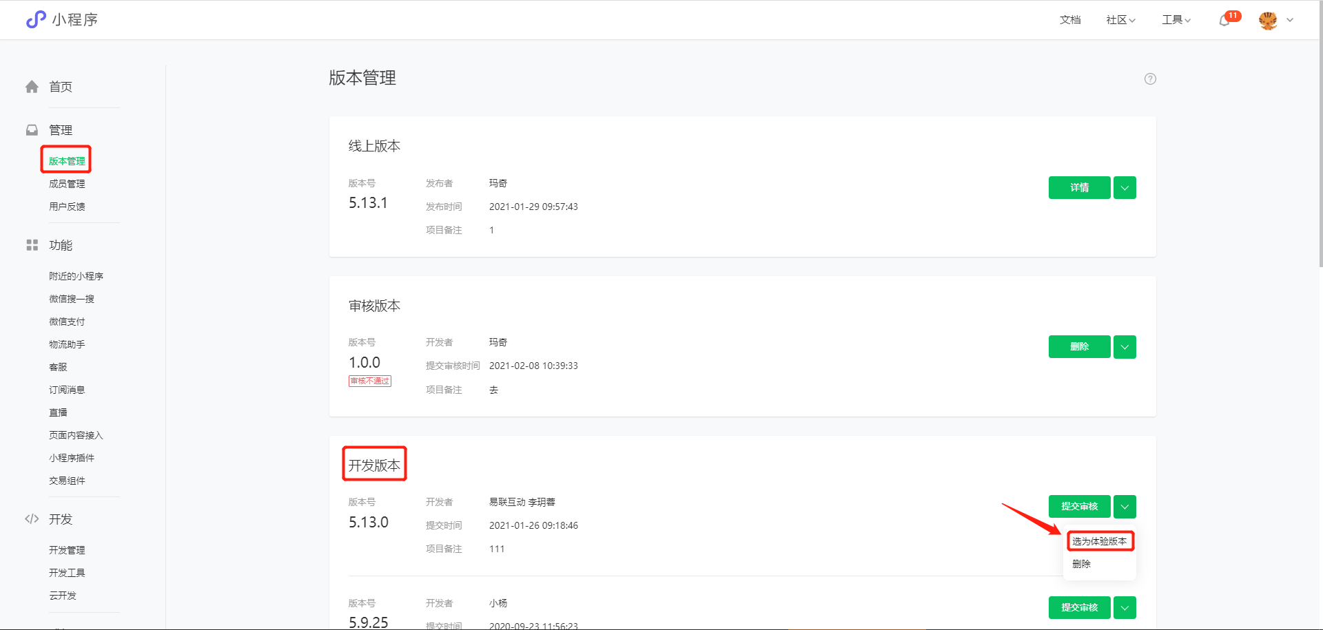 对接微信小程序并发布