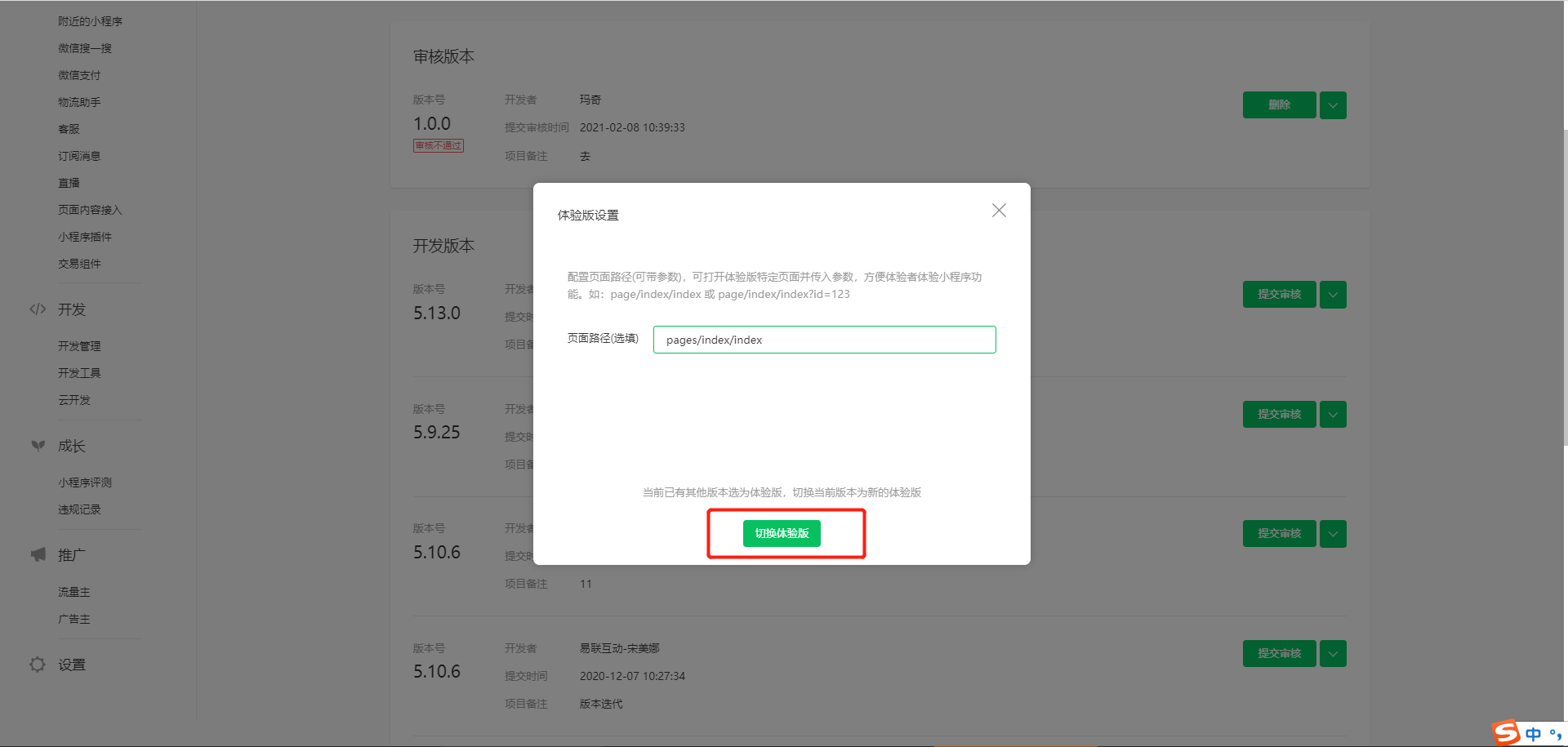 对接微信小程序并发布