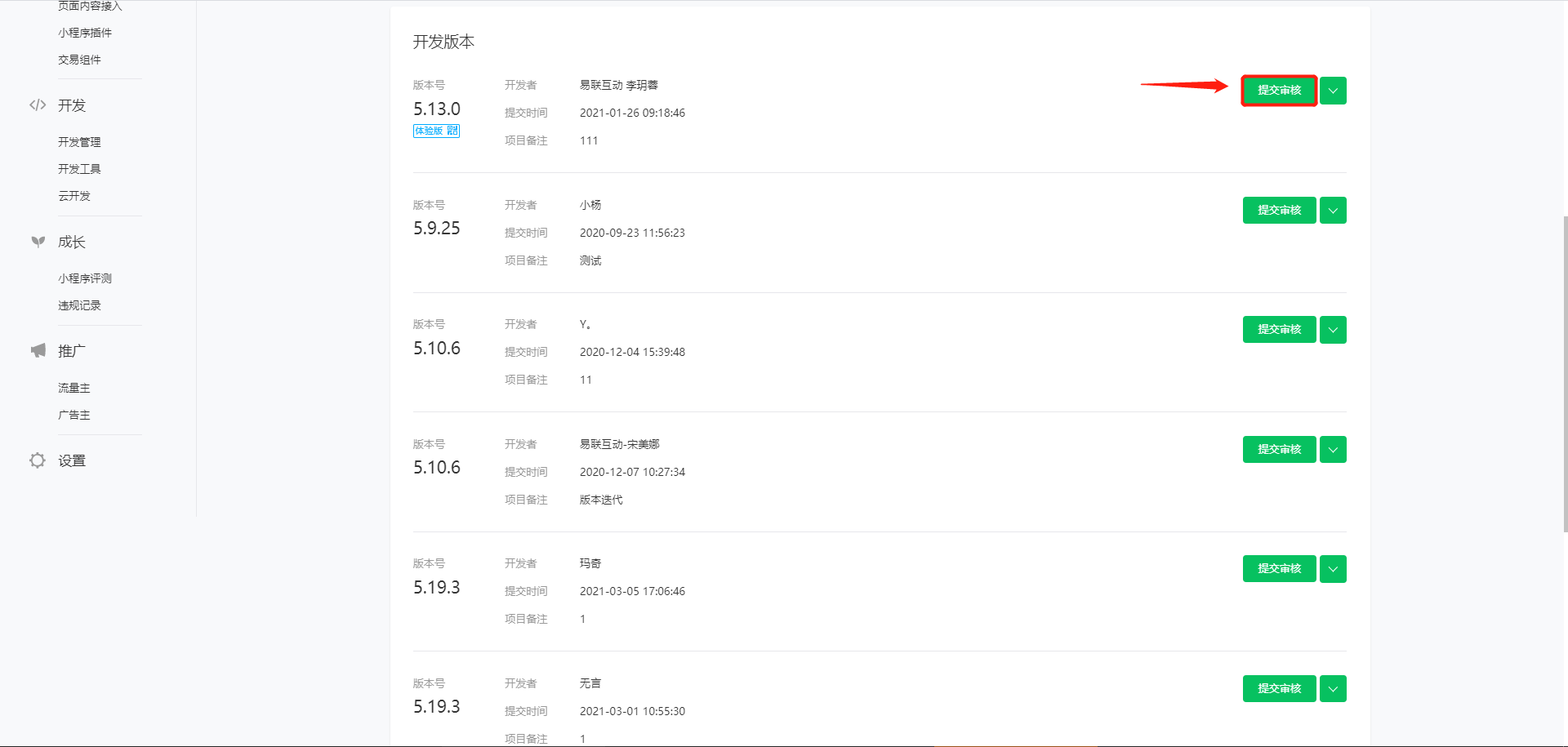 对接微信小程序并发布