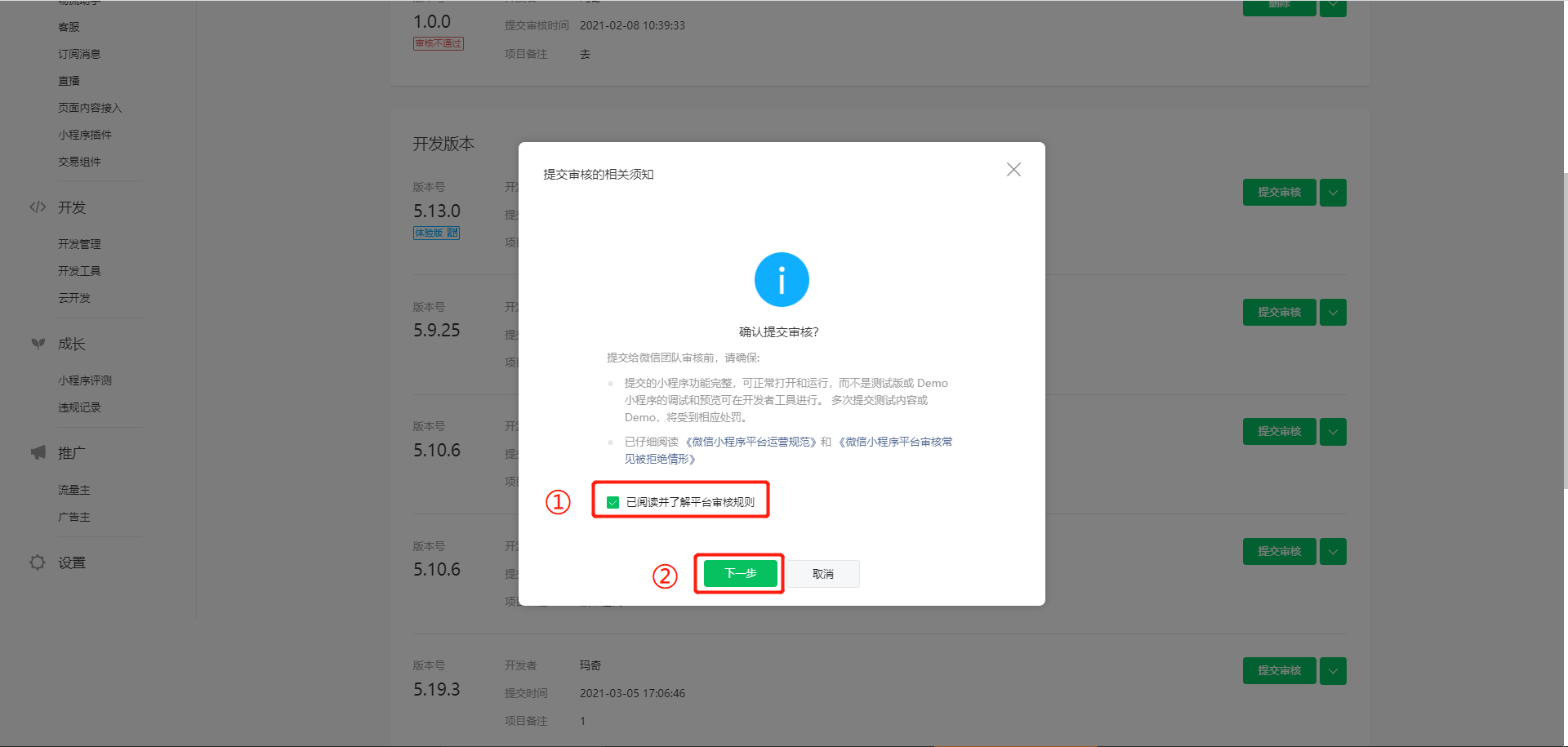 对接微信小程序并发布