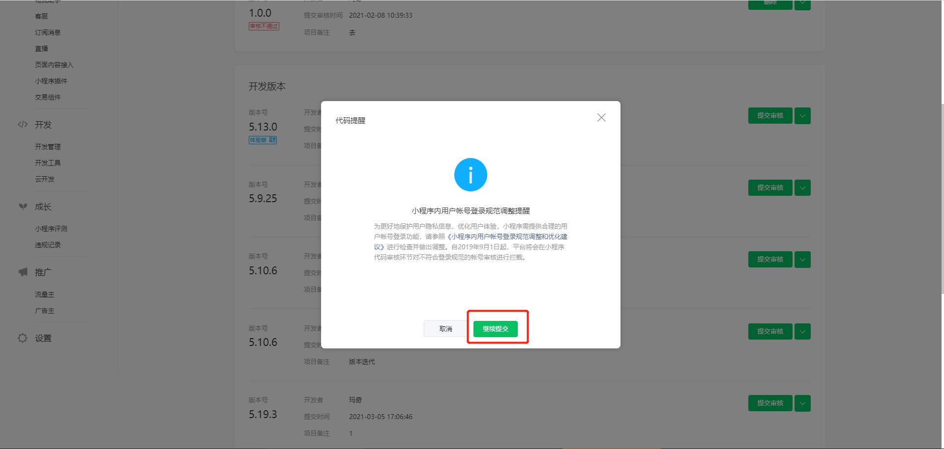 对接微信小程序并发布