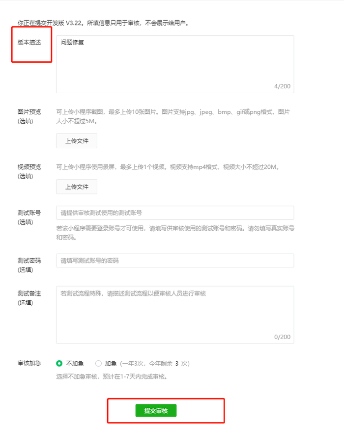 对接微信小程序并发布