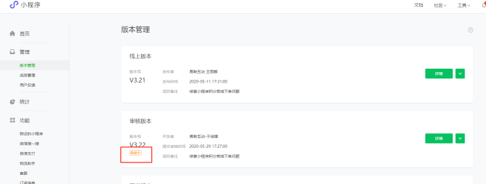 对接微信小程序并发布