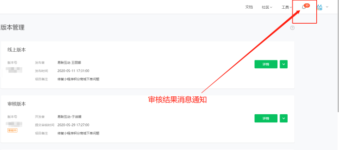 对接微信小程序并发布