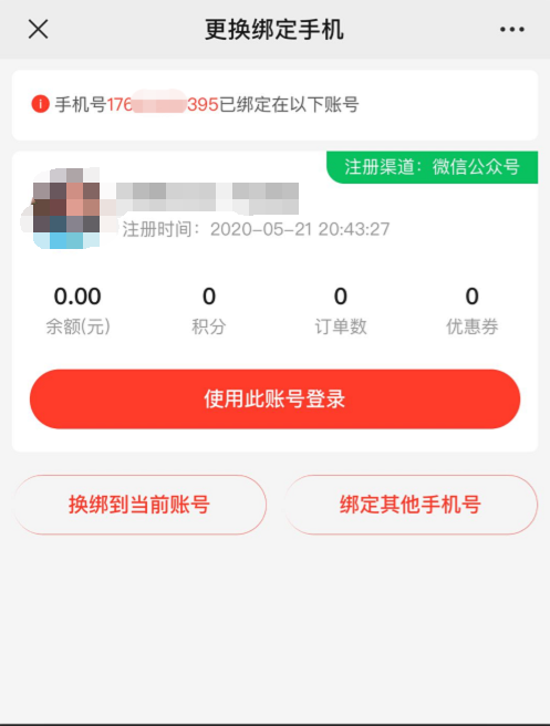 配置公众号与小程序数据互通