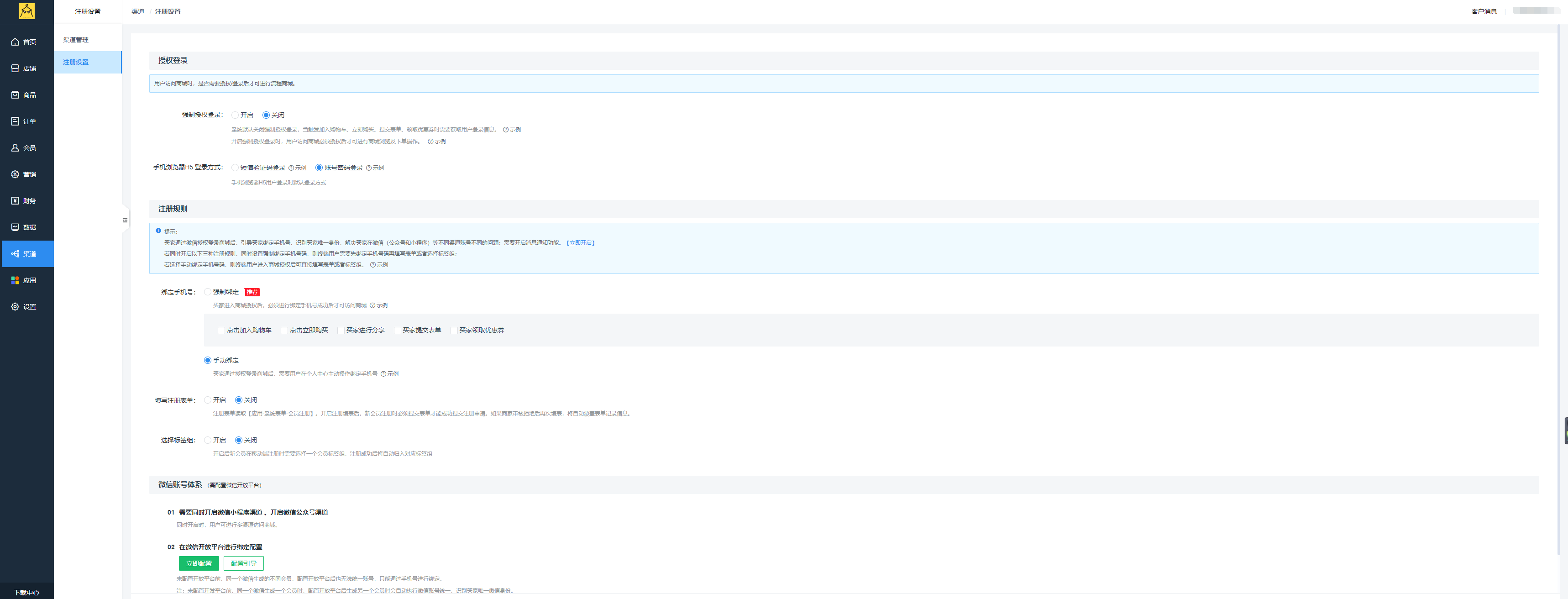 配置公众号与小程序数据互通