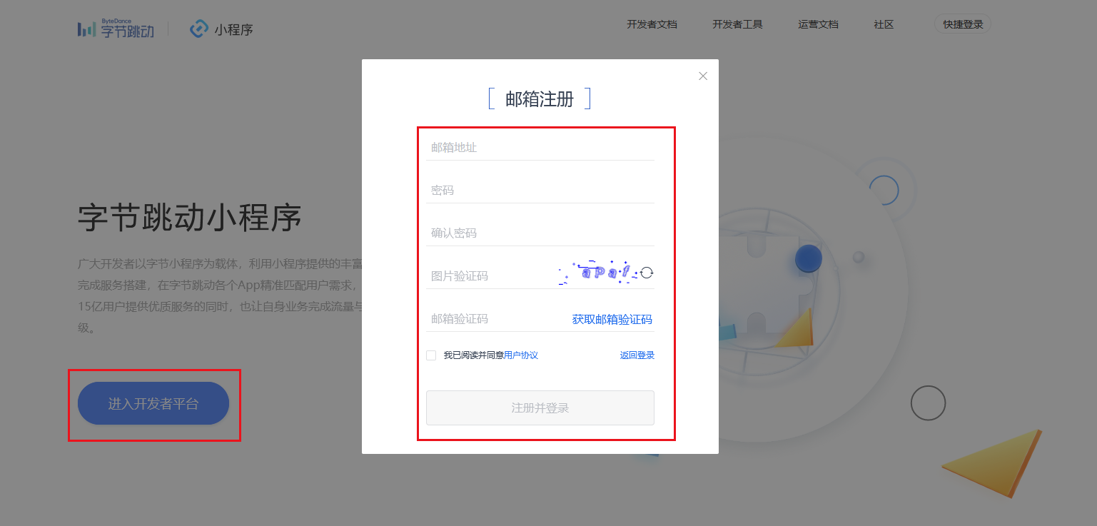 对接头条、抖音小程序