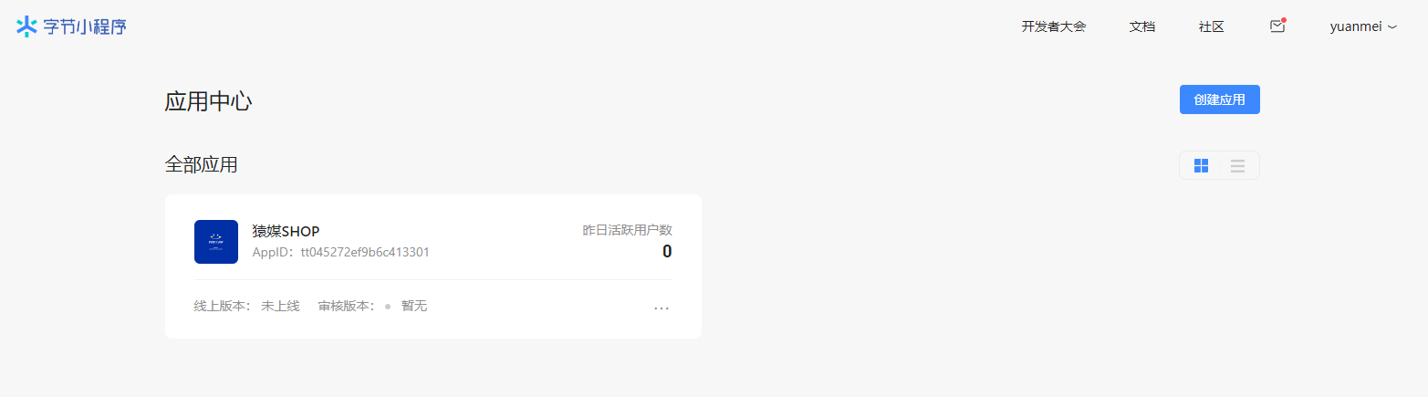对接头条、抖音小程序