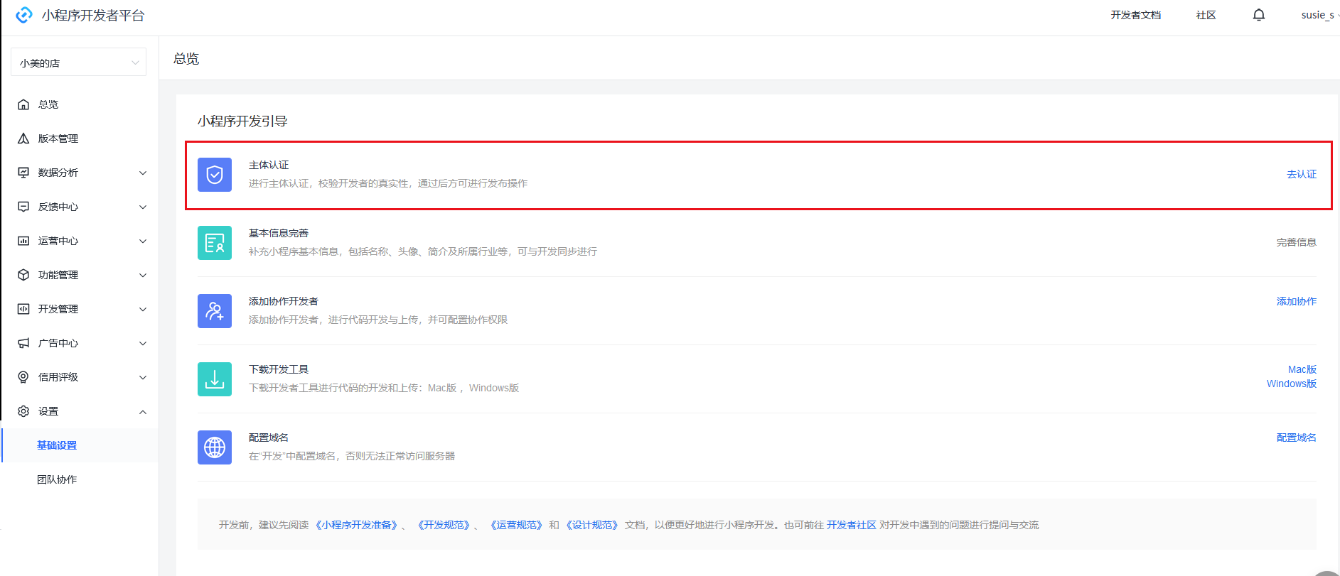 对接头条、抖音小程序