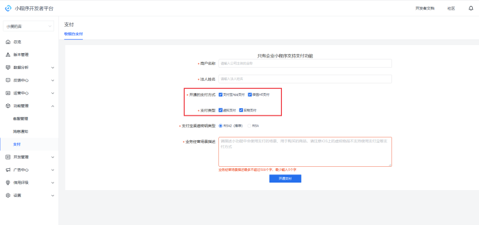 对接头条、抖音小程序