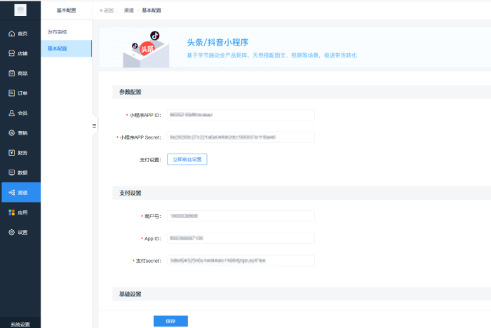 对接头条、抖音小程序