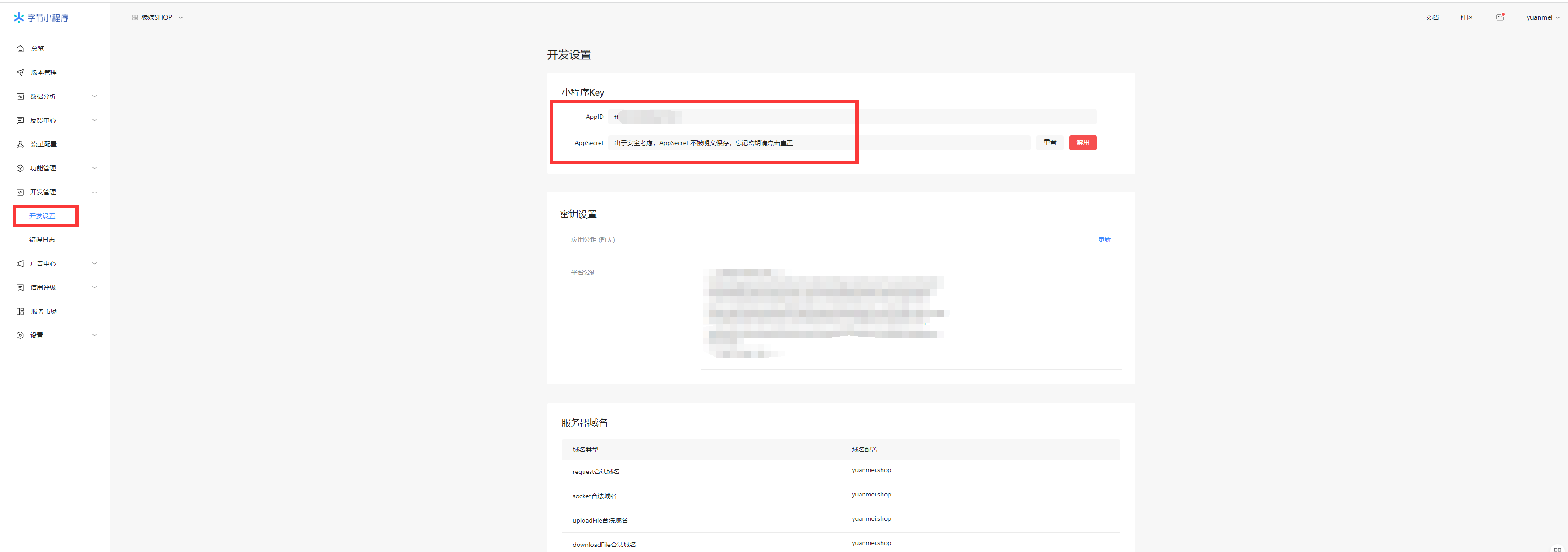 对接头条、抖音小程序