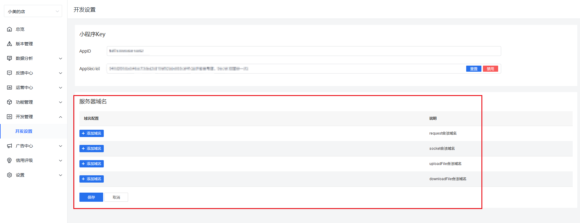 对接头条、抖音小程序
