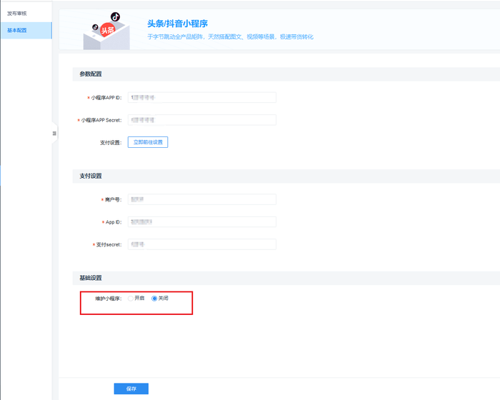 对接头条、抖音小程序