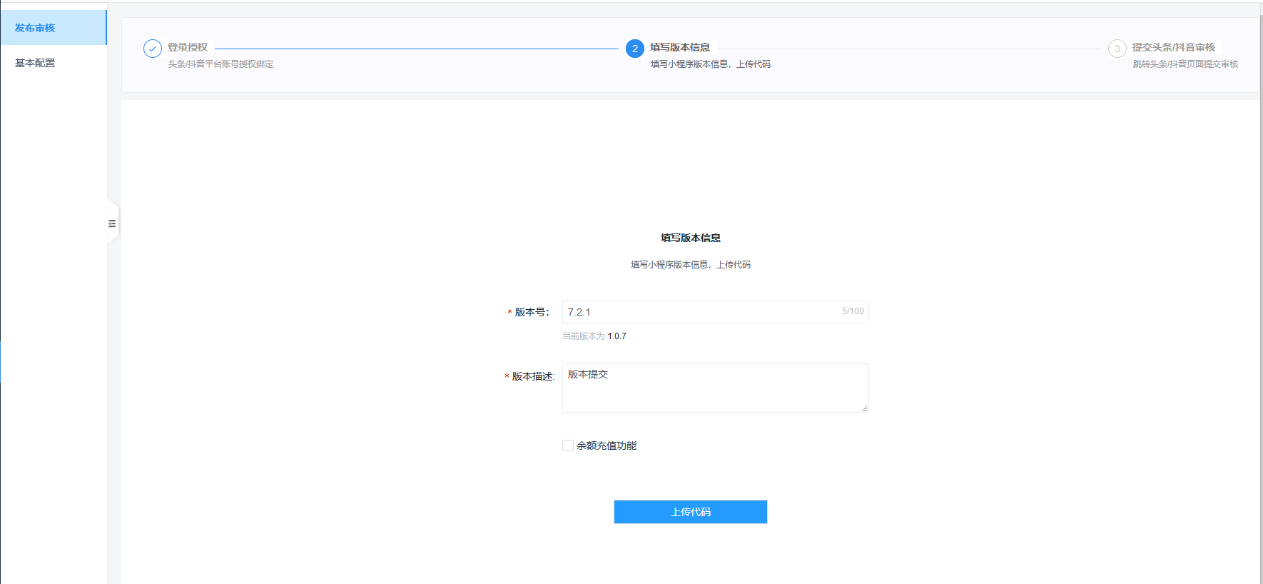 对接头条、抖音小程序