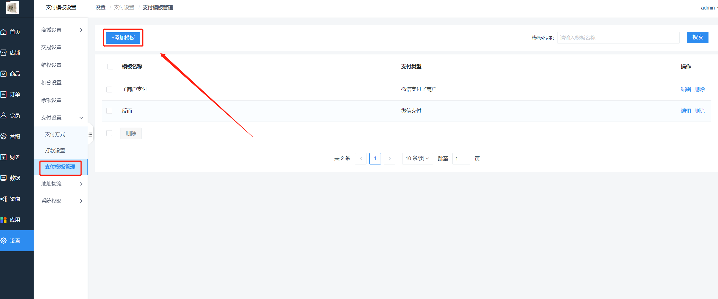 微信支付配置教程