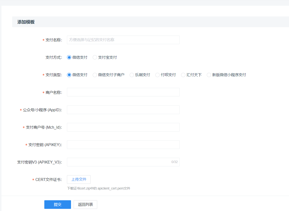 微信支付配置教程