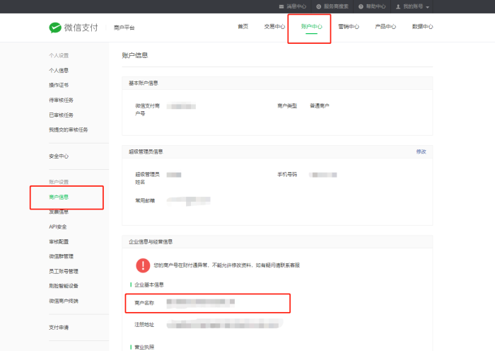 微信支付配置教程