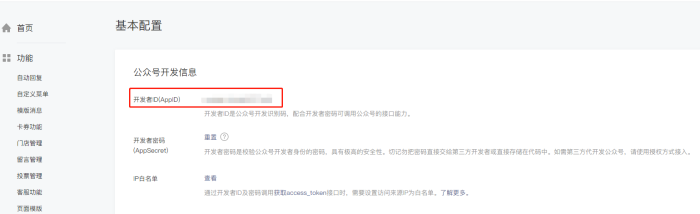 微信支付配置教程