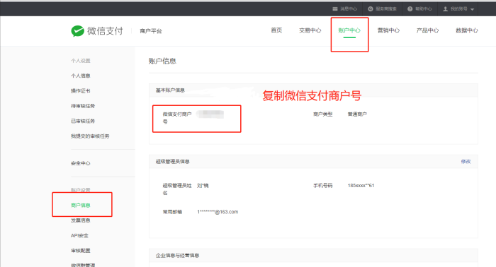 微信支付配置教程