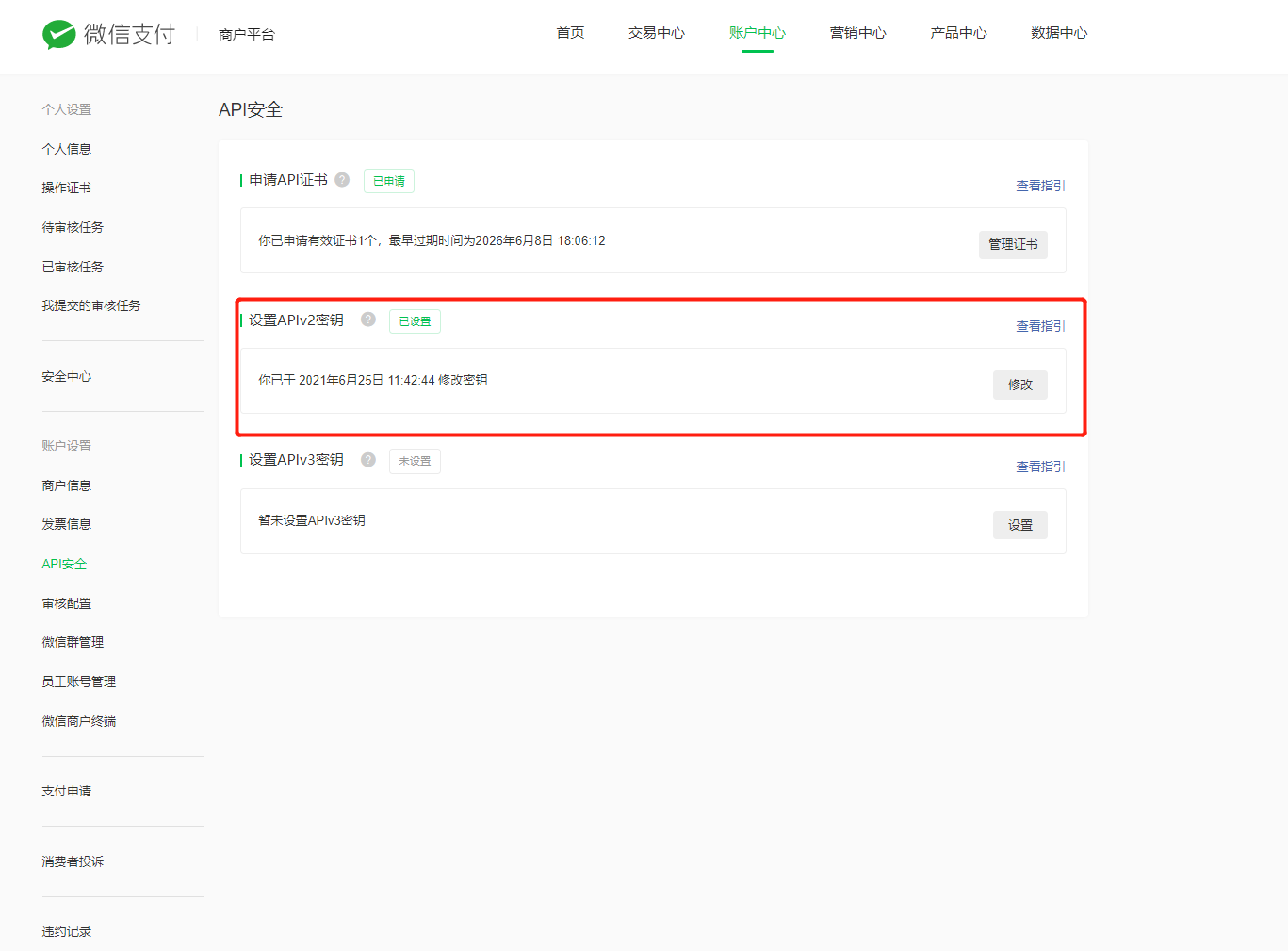 微信支付配置教程