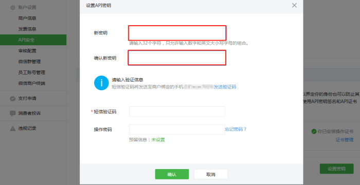 微信支付配置教程