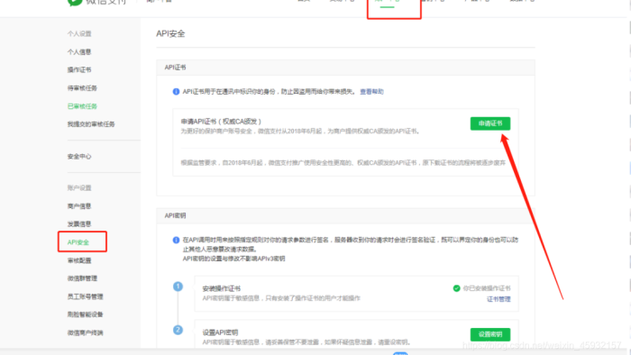 微信支付配置教程