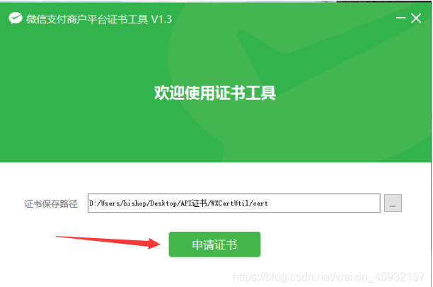 微信支付配置教程
