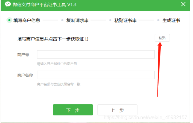 微信支付配置教程