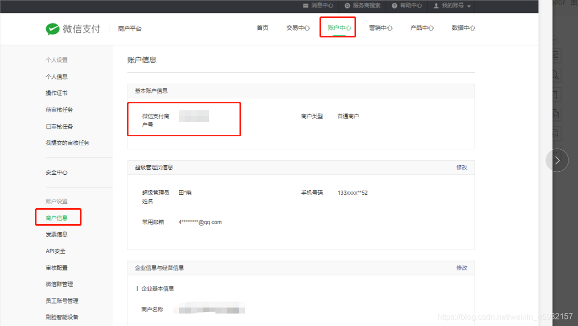 微信支付配置教程