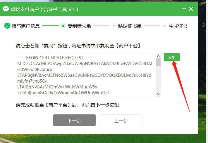 微信支付配置教程