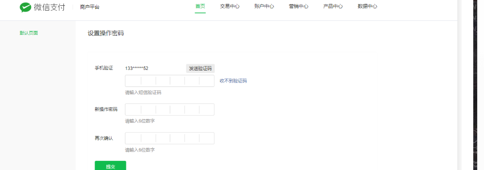 微信支付配置教程