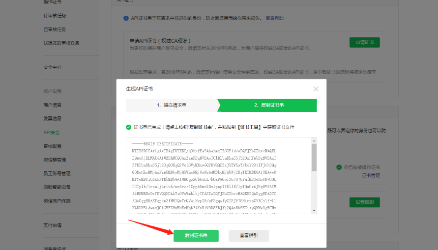 微信支付配置教程