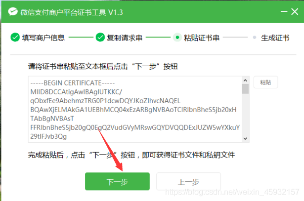 微信支付配置教程