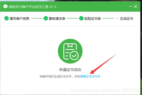 微信支付配置教程