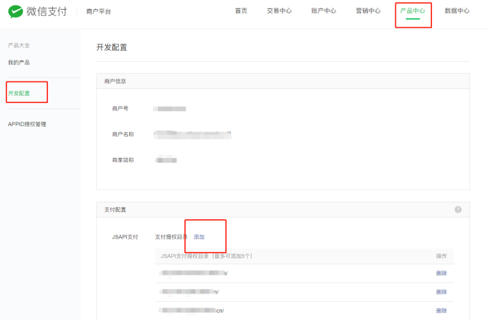 微信支付配置教程