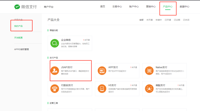 微信支付配置教程