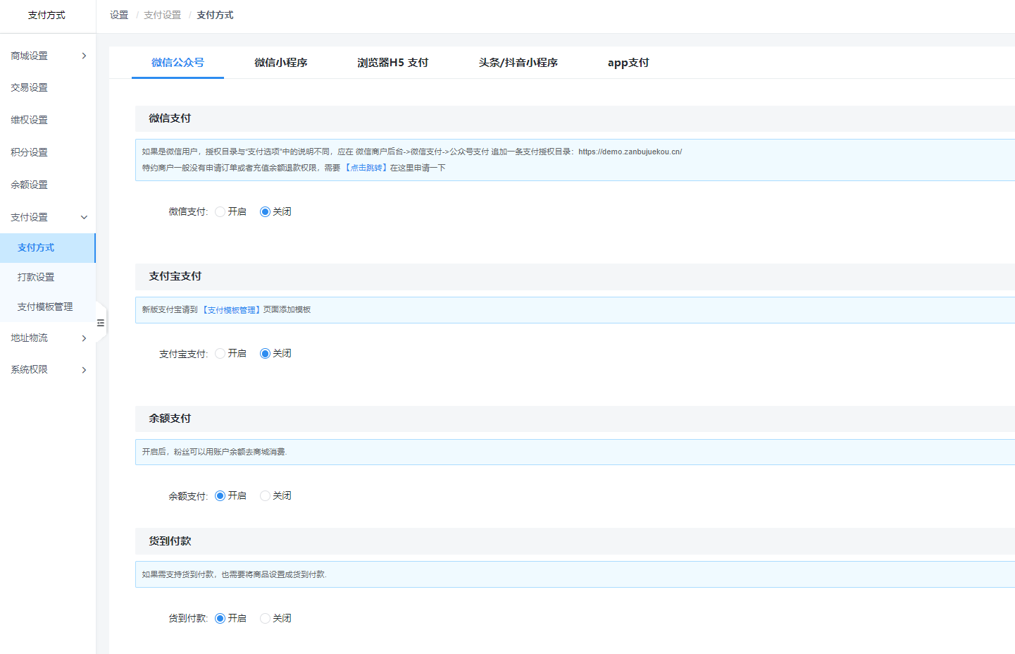 微信支付配置教程