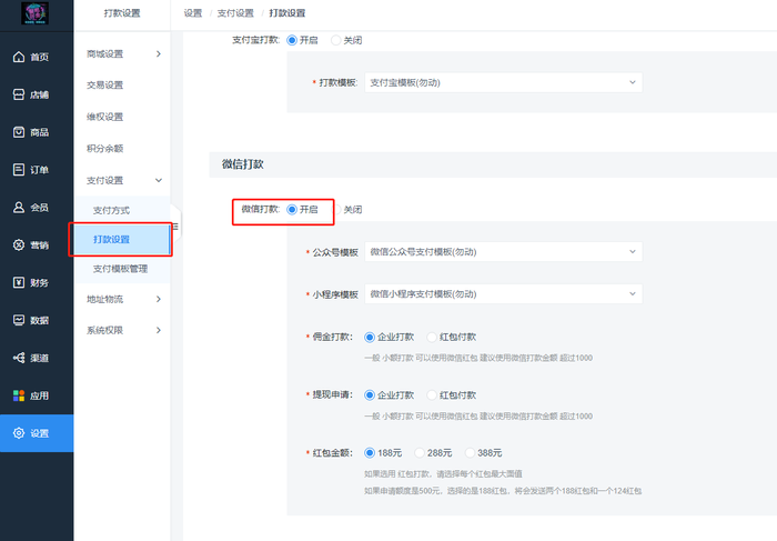 微信支付配置教程