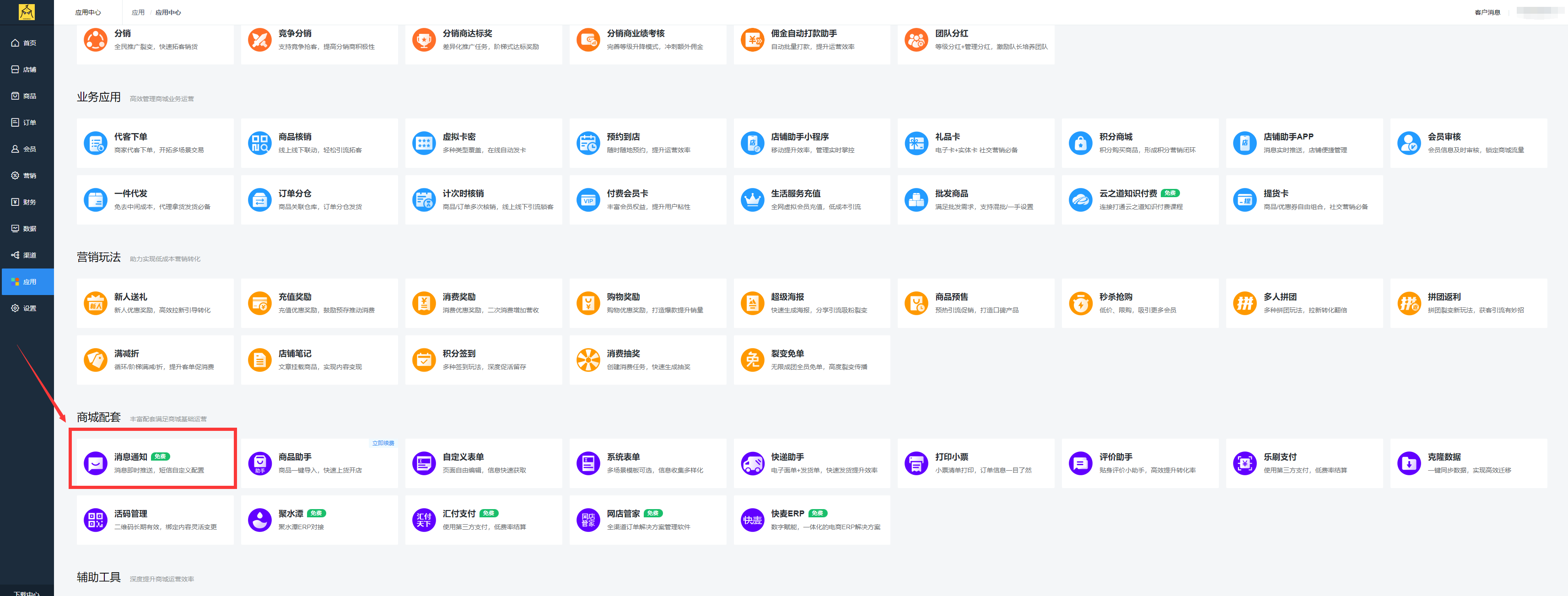 业务端短信配置