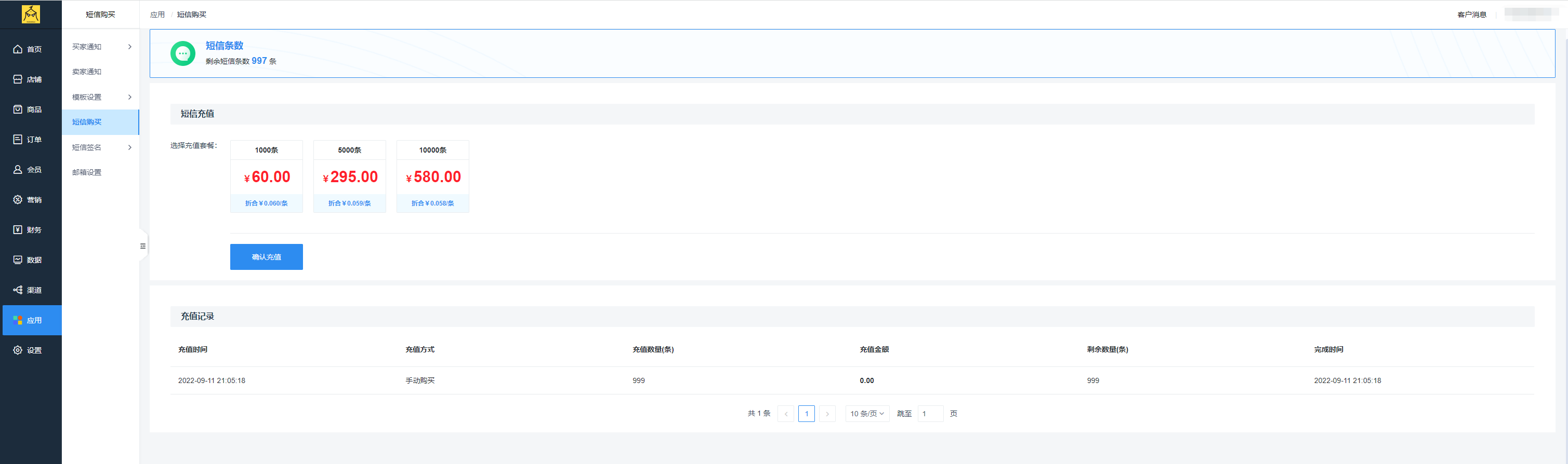业务端短信配置