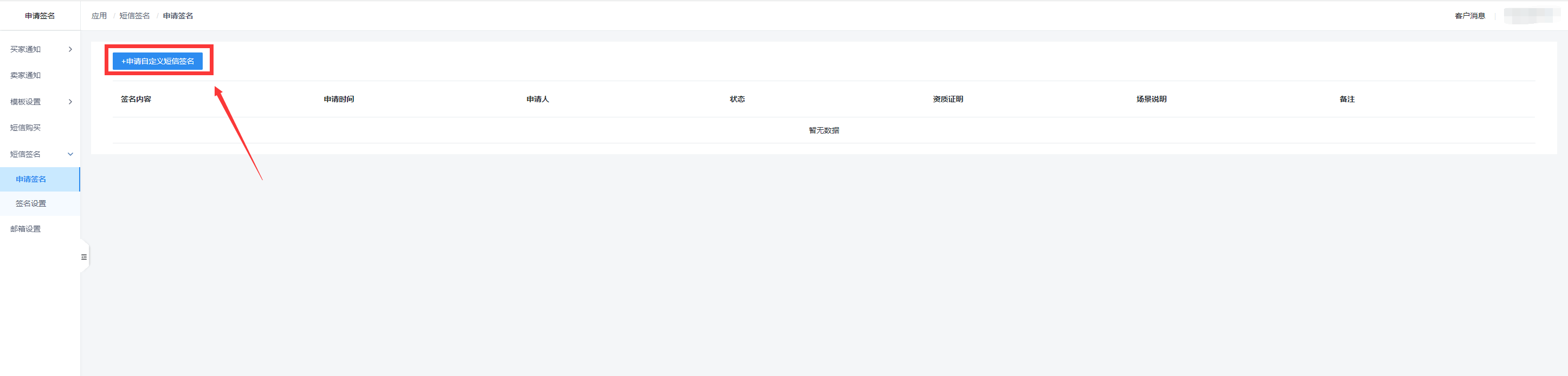 业务端短信配置