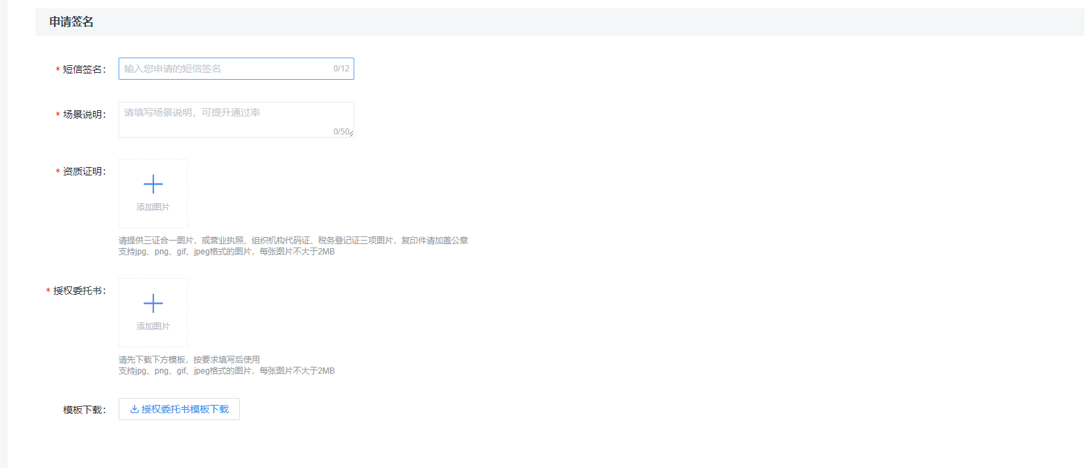 业务端短信配置