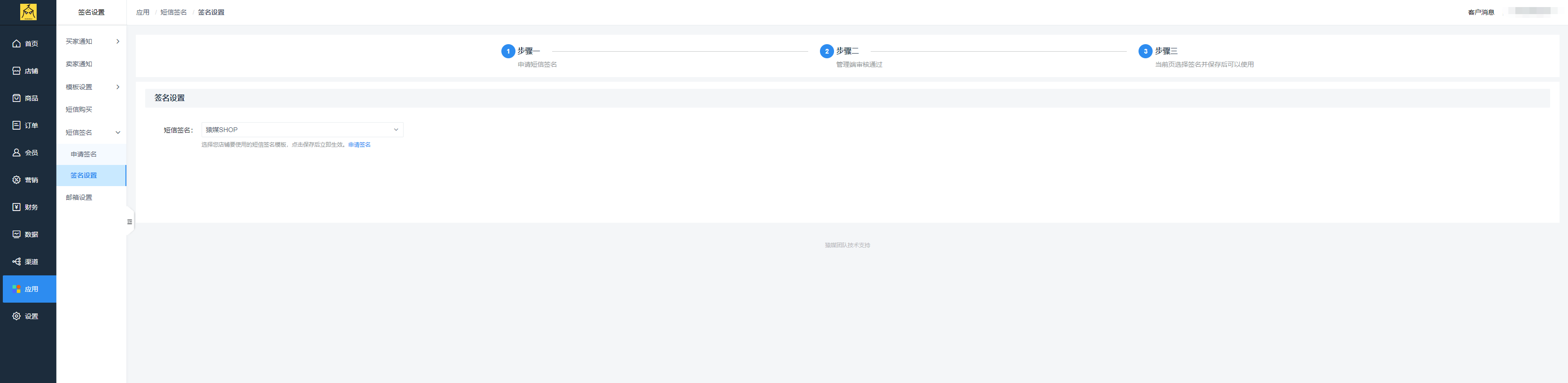 业务端短信配置