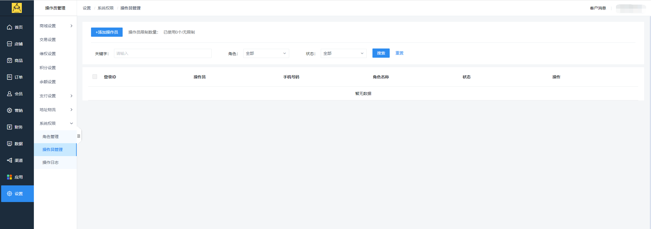 如何添加操作员账号