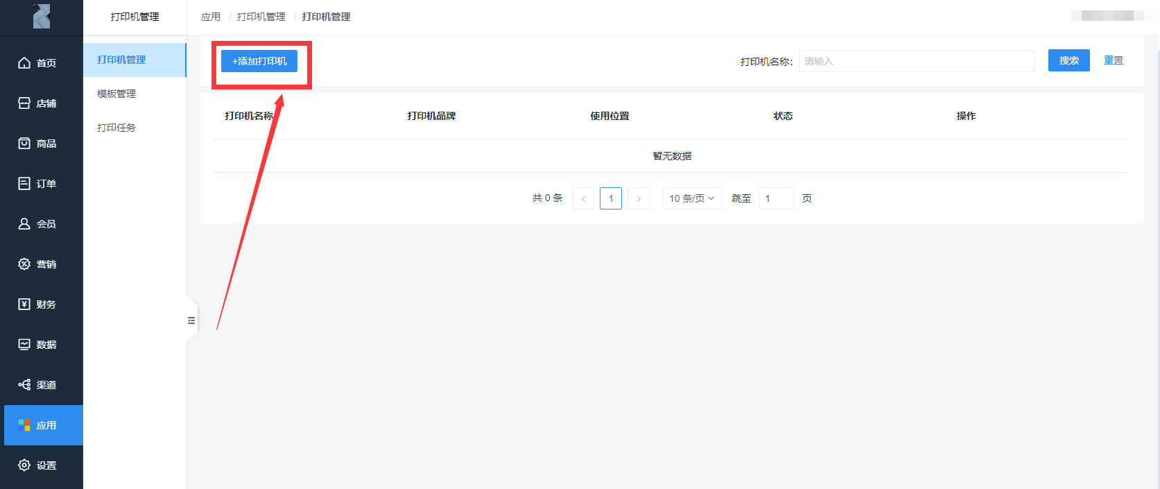 添加一个小票打印机