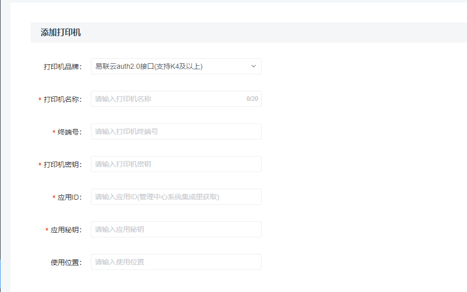 添加一个小票打印机