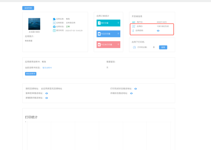 添加一个小票打印机